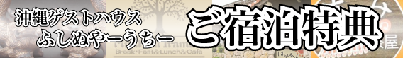 ご宿泊特典